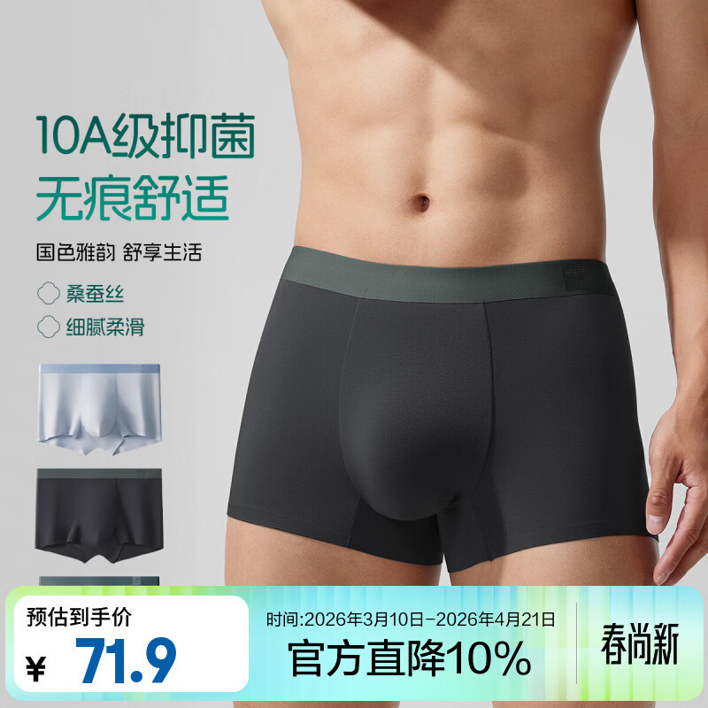 洁丽雅10A抑菌男士内裤2025新款夏季薄款莫代尔男生青少年平角内裤男 碧落+罗兰灰+花青【国色系列3条装】 3XL