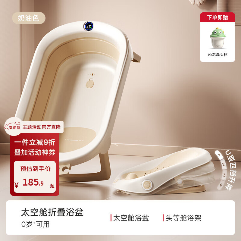 YEESOOM婴儿洗澡盆 宝宝洗澡浴桶感温新生儿童家用可折叠坐躺浴盆 【奶油风】抗菌感温太空舱浴盆+头等舱浴架+恐龙洗头杯