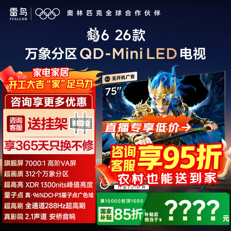 ������ѯ�ͼۡ����Ӻ�6 26�� 75Ӣ��QD-MiniLED1300nits �߽�VA��������288Hz��ˢ  75Ӣ�� 3093Ԫ