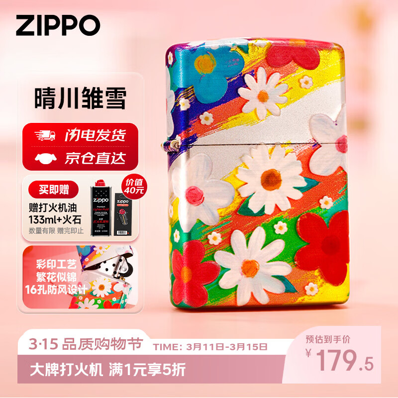 ZIPPO֮������ú�ʹ��� �紨��ѩС���� ����  ���˽����Ϲ��������� 179.5Ԫ