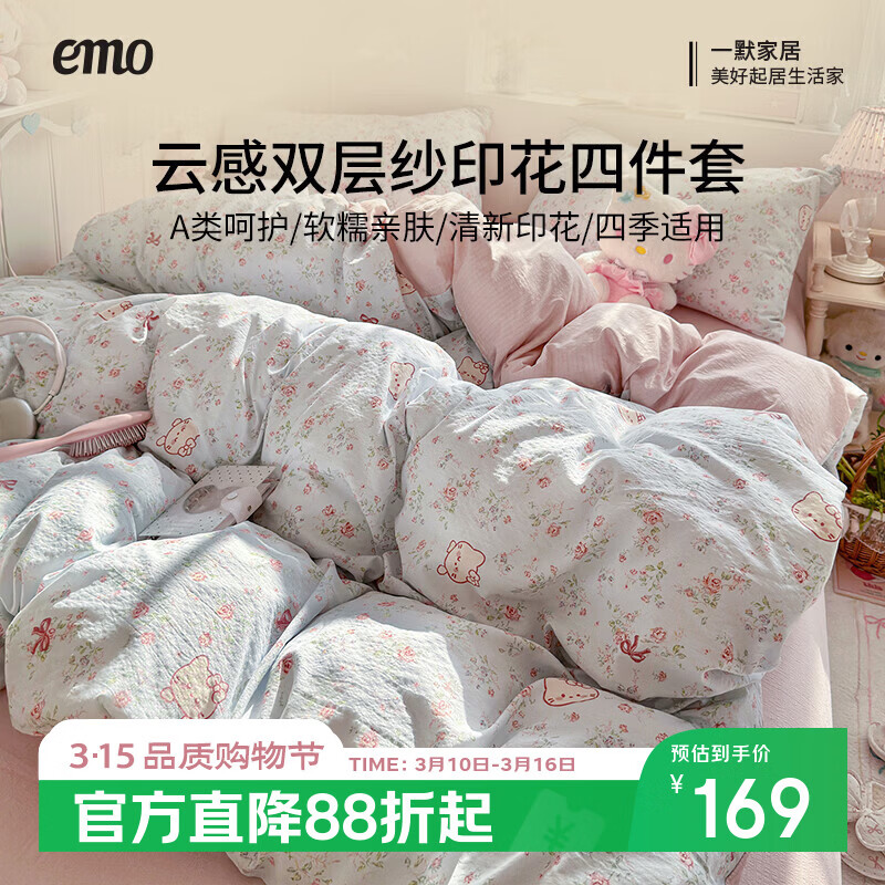 一默四件套被套床单床笠枕套2026新款小清新云感双层纱木棉四件套系列 kitty甜梦窝 2.0m 床单款 （被套200*230cm） 四件套