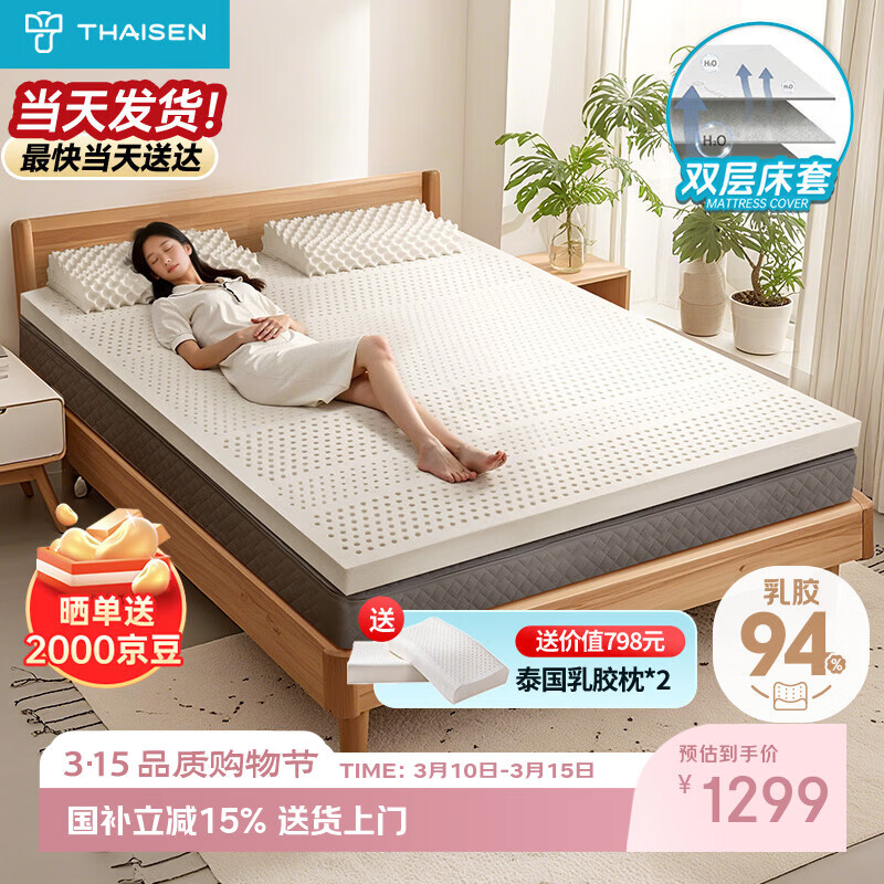 ���ڲ�����THAISEN̩��ԭװ�����齺���� 95D���״��� 94%����˫��1.8��2��5cm�� 1163.65Ԫ(������)