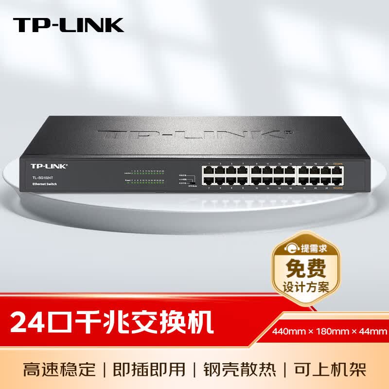 普联(TP-LINK) 24口全千兆交换机 非网管T系列机架式 企业级交换器 监控网络网线分线器 分流器 TL-SG1024T