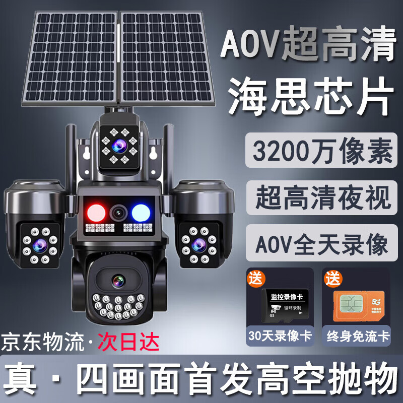 ���ڲ�����������4G5G̫���ܼ������ͷ�ľ�ͷAOV�߿���������������360ȫ��ȫ��ҹ��׷���޵������������ⳬ���� ���ľ�ͷ̫����+3200������+���������� ��30��ѭ��¼��+AOVȫ��¼��+30��AI��Ӧ ��Ϊ��˼оƬ+׷�ٸ�Ӧ+˫������+�ֻ�ȫ��Զ��