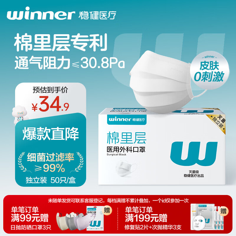 稳健棉里层医用外科口罩灭菌级一次性独立包装50只 防病毒防流感防尘