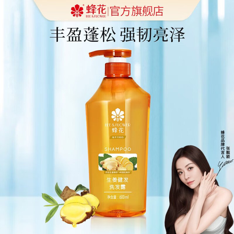 蜂花无硅油生姜健发洗发水男女士丰盈蓬松洗发露强韧发丝去油改善断发 生姜健发洗发露 600ml*1瓶