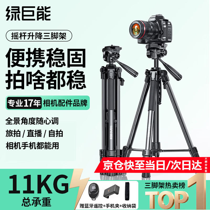 绿巨能（llano）相机三脚架单反微单手机摄像机专业级支架 适用大疆Pocket3富士尼康索尼防抖拍摄三角架 便携直播