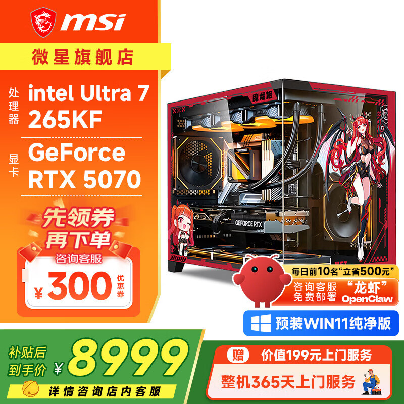 ���ڲ�����΢��ȫ��Ͱ i7 14700KF/RTX5070Ti�����Կ����ֱ���羺��Ϸ̨ʽ����װ������������DIY��װ�������� Ultra7 265KF+΢��5070ح����һ ����ȫ��Ͱ 8998Ԫ