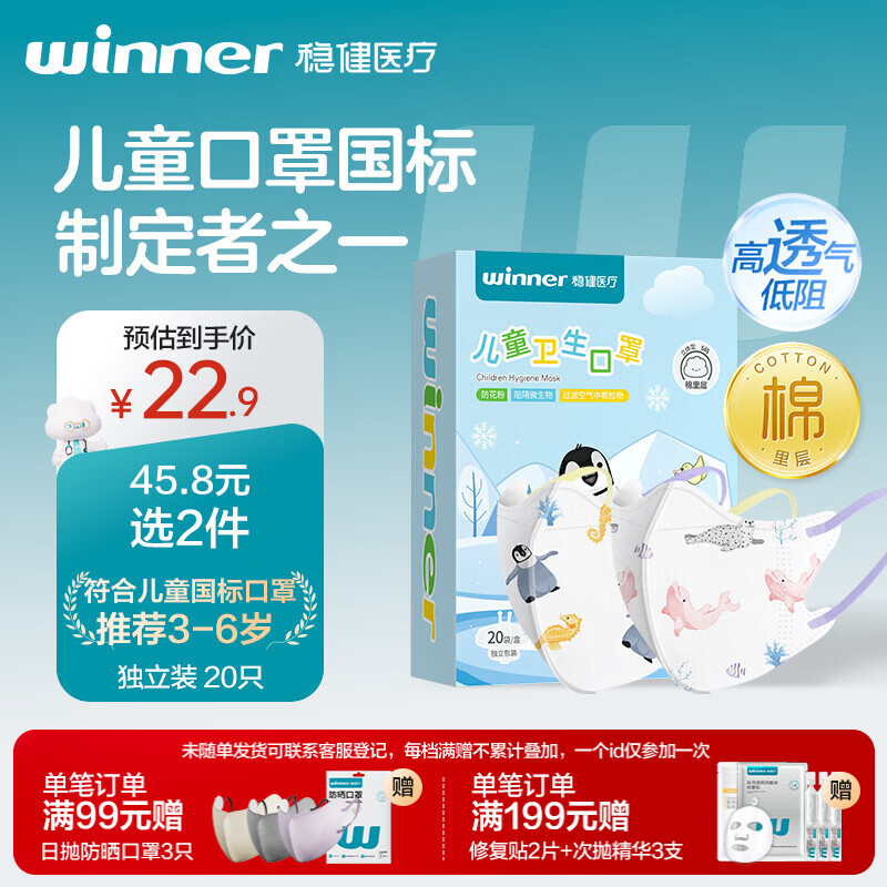 稳健棉里层儿童口罩3-6岁一次性独立包装20只亲肤透气防尘防花粉过敏