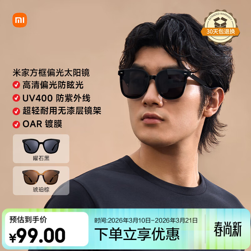 米家小米方框偏光太阳镜 高清男女款墨镜开车驾驶防紫外线眼镜 曜石黑
