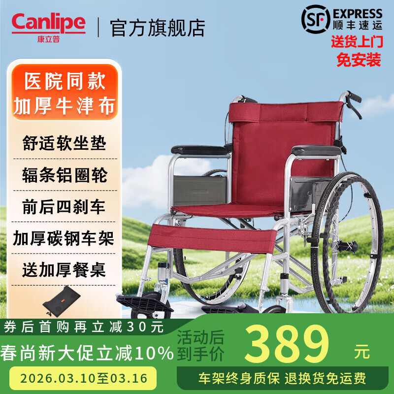 康立普（CANLIPE）轮椅车残疾人老人瘫痪年轻人骨折旅行手动专用小型超轻便折叠推车 医院同款 红色牛津布 加厚减震铝圈轮（送加厚餐桌）