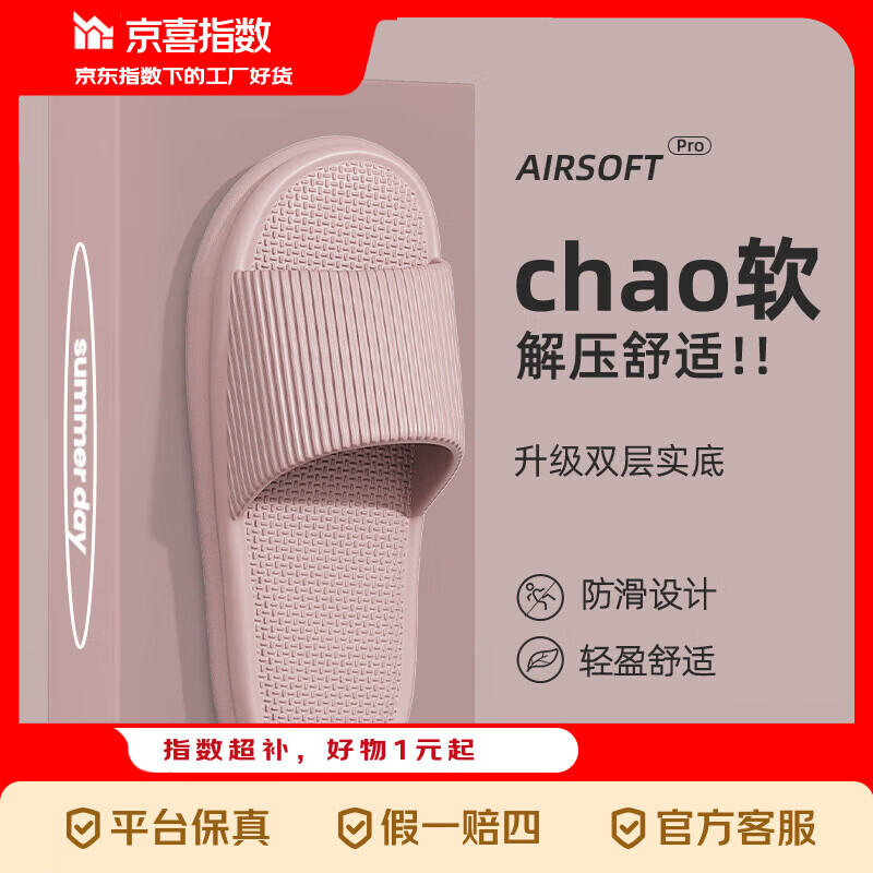 京喜指数 山姆同款eva静音防滑拖鞋女室内浴室防臭情侣拖鞋男士 粉色 38-39 【适合37-38脚穿】