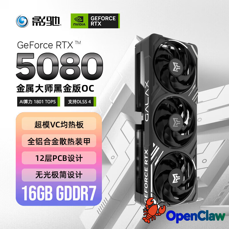 影驰 GeForce RTX 5080 金属大师 黑金版 OC 16G GDDR7  DLSS 4 游戏设计OpenClaw龙虾本地部署显卡
