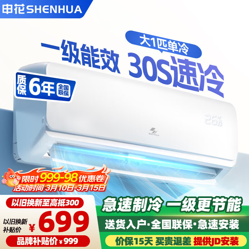SHENHUA/�껨 ʡ���Ƶ ��1ƥ �һ� KFRd-26GW/C15-1aSH(R1)  699Ԫ