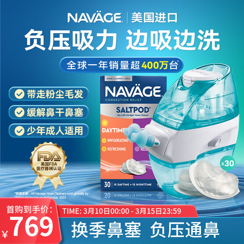 NAVAGE洗鼻器+日夜款洗鼻盐胶囊美国鼻腔冲洗器电动鼻干鼻塞负压吸鼻器 洗鼻器+日夜款洗鼻盐30粒 1台洗鼻器+洗鼻盐30粒/盒