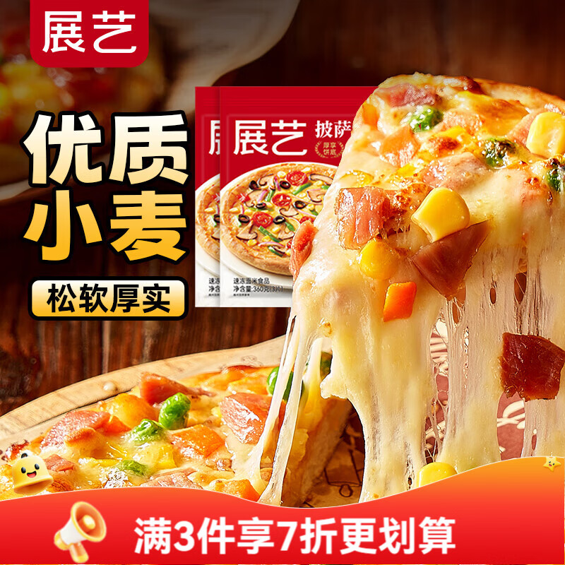 展艺披萨饼底720g 8英寸*6片早餐披萨半成品加热即食