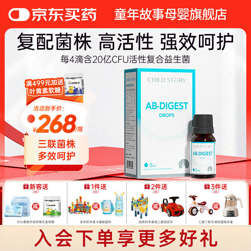 童年故事Child Story馥畅乐复合益生菌 CECT8330+CECT7894儿童益生菌滴剂 (原装进口) 8ml*1瓶 京东折扣/优惠券