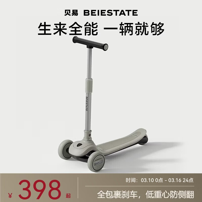 贝易BEIESTATE贝易美学家儿童滑板车  6-12岁儿童大人可折叠滑滑车 云母灰
