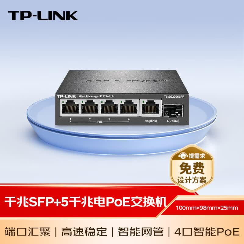 普联(TP-LINK)5口千兆电+1光4口PoE交换机 支持云管理 监控网络网线分线器 企业级 TL-SG2206LPF