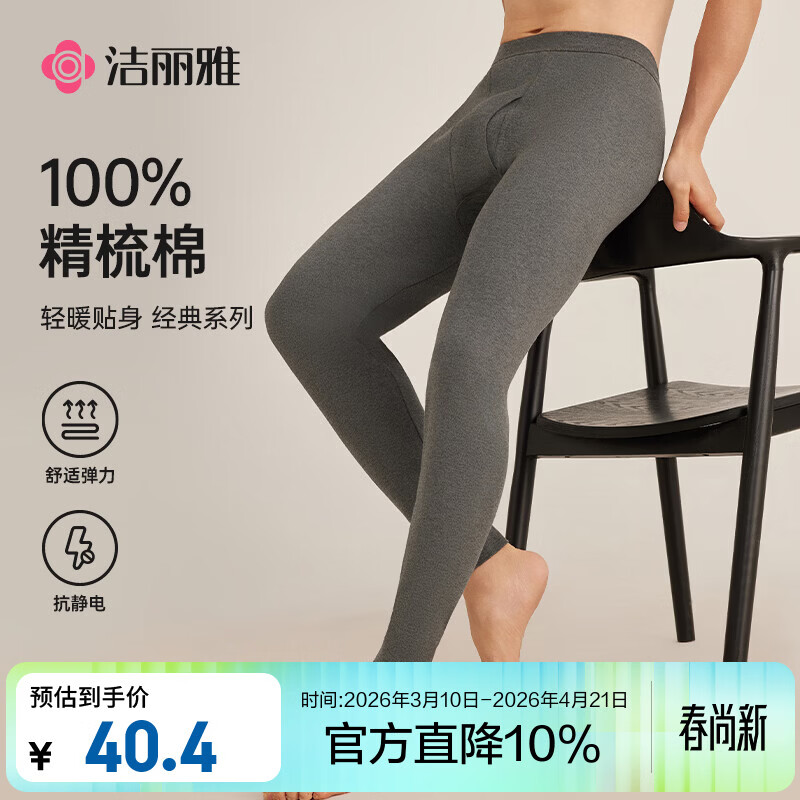 洁丽雅男士保暖秋裤男款7A抑菌纯棉毛裤打底裤青少年全棉裤 浅麻灰【100%棉】 L
