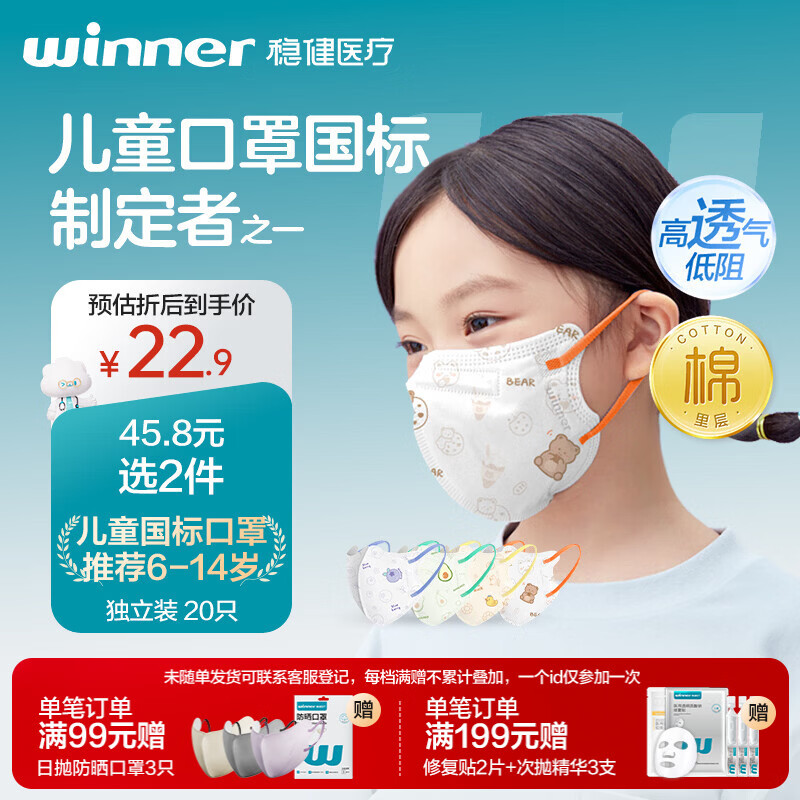 稳健棉里层儿童口罩6-14岁一次性独立包装20只亲肤透气防尘防花粉过敏