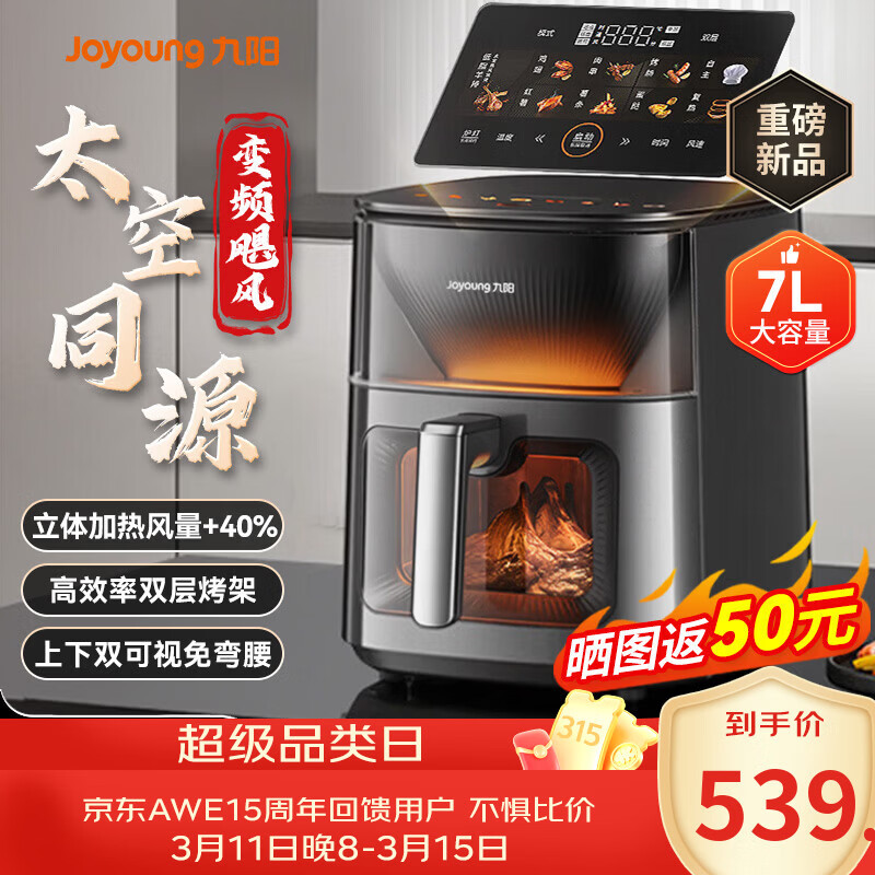 九阳空气炸锅变频焱烤双层烤炸锅 NTC精准控温 家用多功能7L大容量 上下双可视大视窗 蒸烤炸一体V8 KL70-V8 7L
