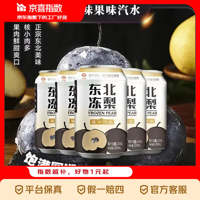 ��ϲָ�� �����ζ��ˮ 320ml/�� 2�� 1.99Ԫ