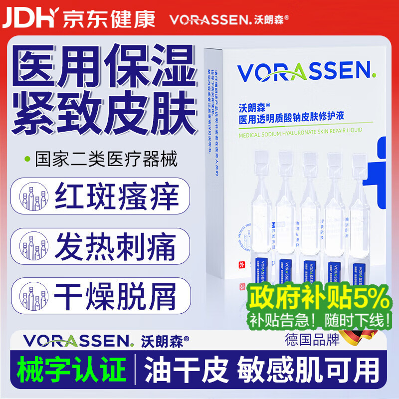 沃朗森医用祛痘印精华液次抛专用透明质酸钠修复淡化痘印痘坑消炎痤疮