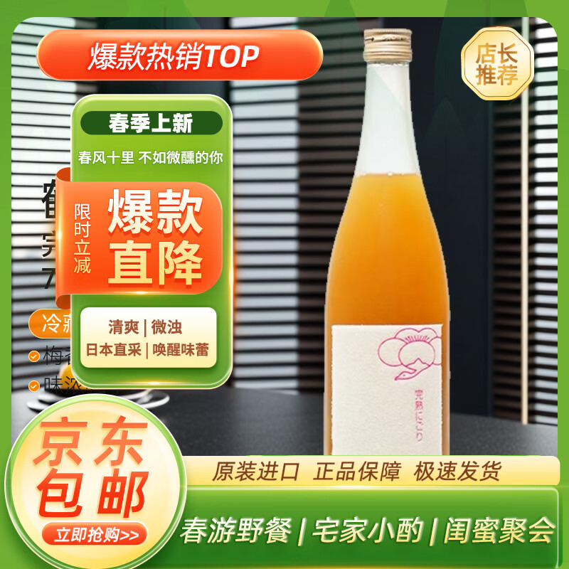 tsuru-ume鹤梅完熟果肉梅酒 柚子酒 日本进口 果酒梅酒 720ML 鹤梅完熟果肉梅酒720ml