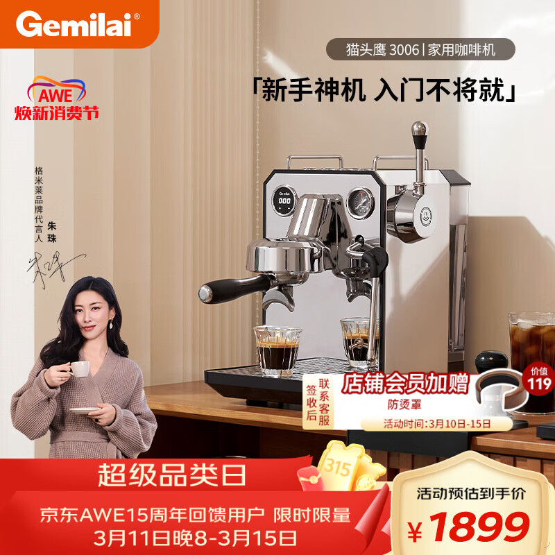格米莱（Gemilai）猫头鹰G3006咖啡机 家用半自动咖啡机小家电美式意式浓缩 开机即萃
