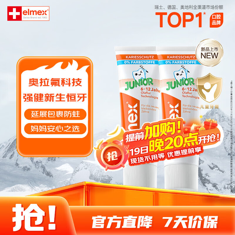 ELMEX艾美适儿童牙膏含氟防蛀6-12岁换牙期少儿牙膏 50ml*2支装套装