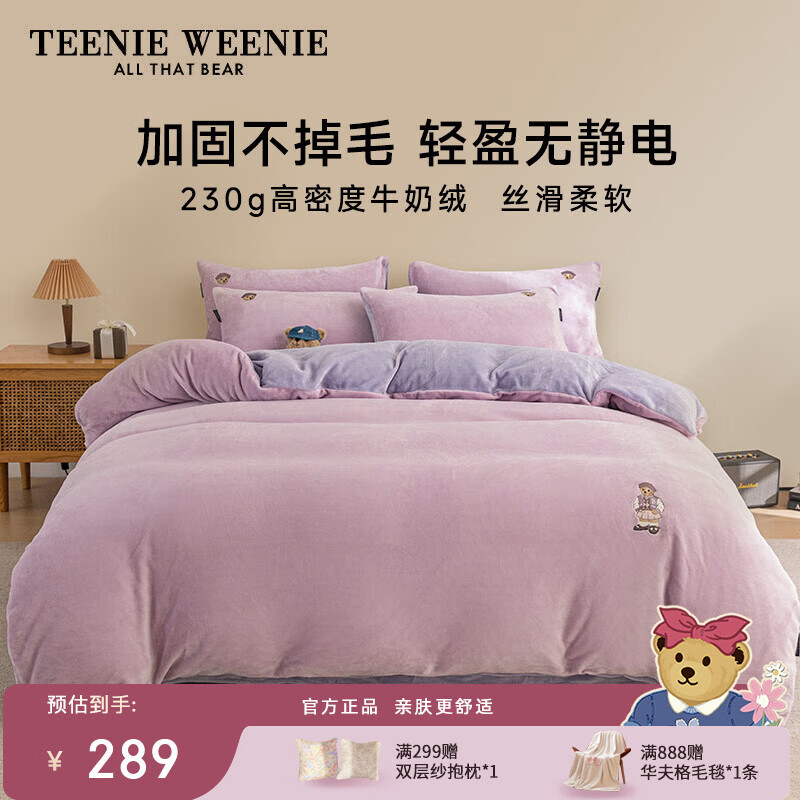 Teenie Weenie小熊牛奶绒四件套秋冬季法兰珊瑚绒床单被罩加厚保暖宿舍三件套 （06）-水晶紫+千黛紫 1.5/1.8m床 床单款 被套200*230cm 京东折扣/优惠券