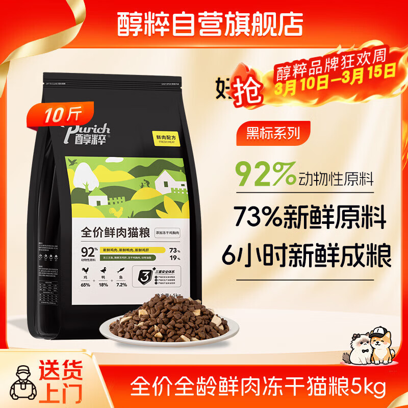 醇粹黑标猫粮 全价无谷鲜肉冻干猫粮成猫幼猫益生菌肠胃猫干粮5kg10斤