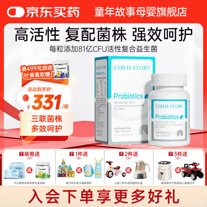 童年故事Child Story馥畅乐复合益生菌 儿童益生菌胶囊 (美国原装进口) 30粒*1瓶