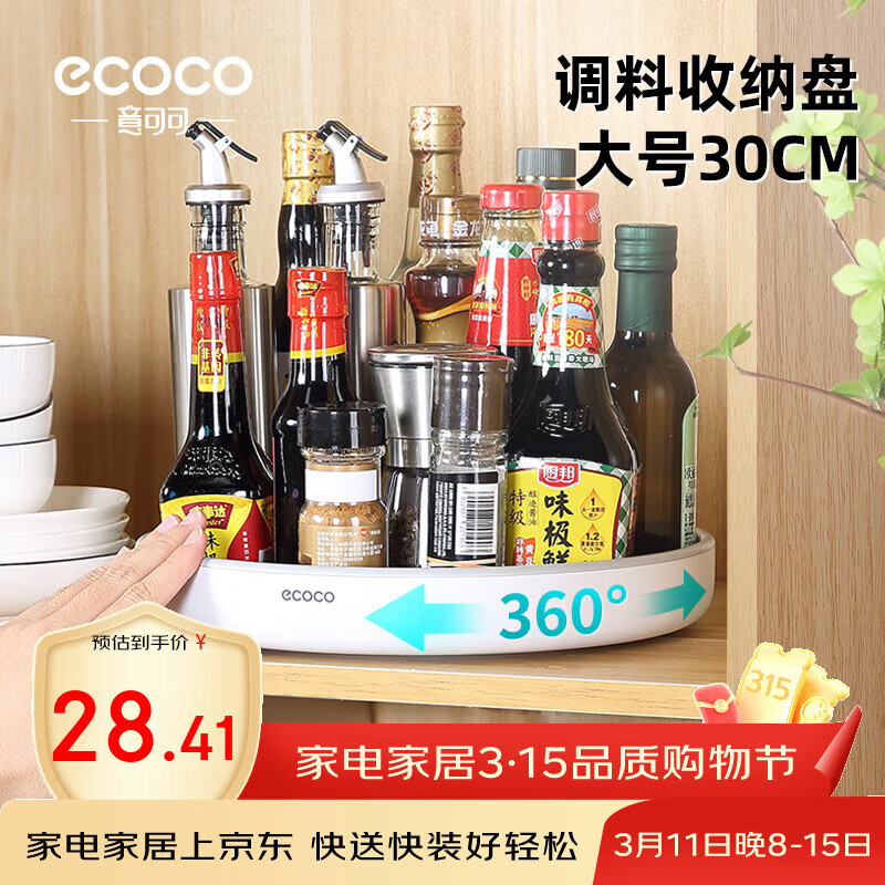 ecoco厨房旋转置物架多功能调料收纳架加厚调料瓶托盘收纳盒E2022灰色