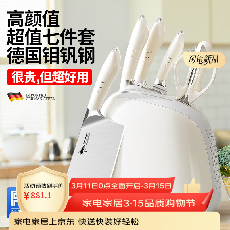 MAD SHARK德国进口刀具套装厨房狂鲨菜刀家用厨具全套一整套锻打日本砍骨刀 白色 7件套