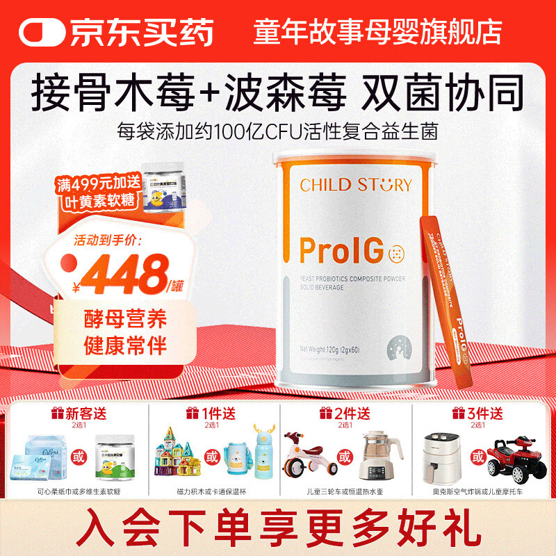 童年故事Child Story爱彼呵酵母益生菌复合粉 添加波森莓接骨木莓维生素C (新西兰原装进口) 60袋*1罐