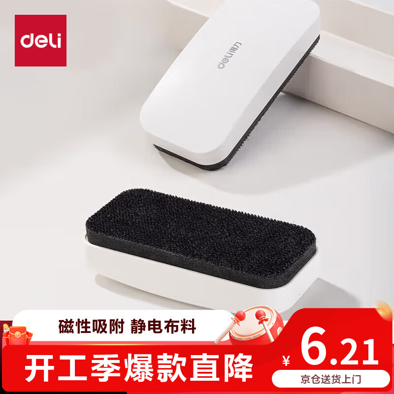 得力130*60*31mm白板磁性白板擦 时尚办公板擦白板配件 白板笔可用擦黑板擦绒布学校黑板擦玻璃50167