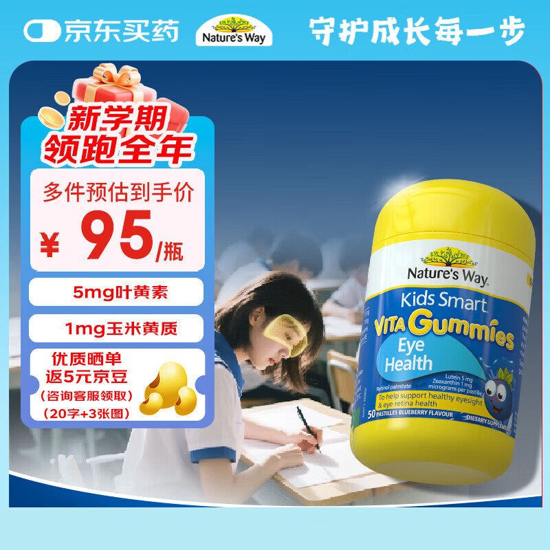 佳思敏（Nature's Way）叶黄素儿童护眼软糖50粒 儿童叶黄素保护视力蓝莓维生素A 青少年