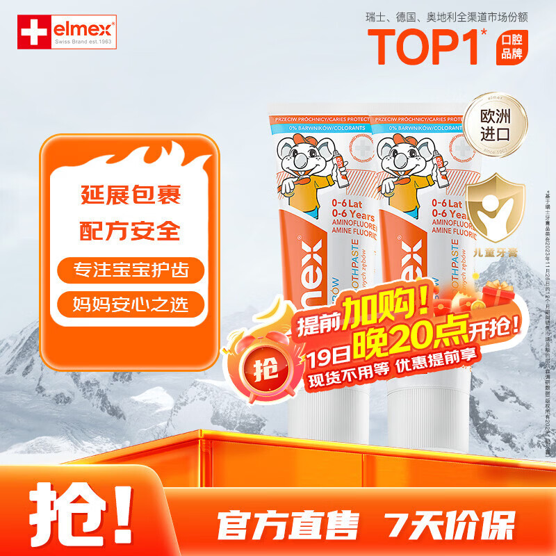 ELMEX艾美适宝宝儿童牙膏0-6岁奥拉氟专效防蛀 50ml*2支装套装
