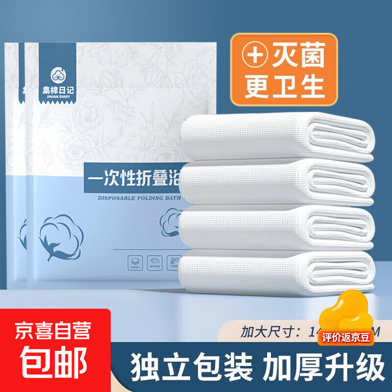 一次性浴巾旅行单独包装一次性的毛巾压缩加厚加大旅游酒店用品 【爆款差旅装】70*140cm*5包