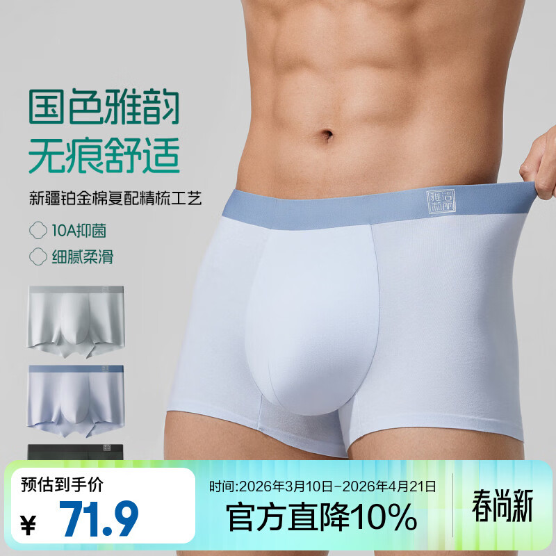洁丽雅男士10A抑菌内裤男生纯棉裆新款夏季薄款平角男式青少年四角短裤 云雾灰+涧波蓝+太师青【国色系列3条装】 L