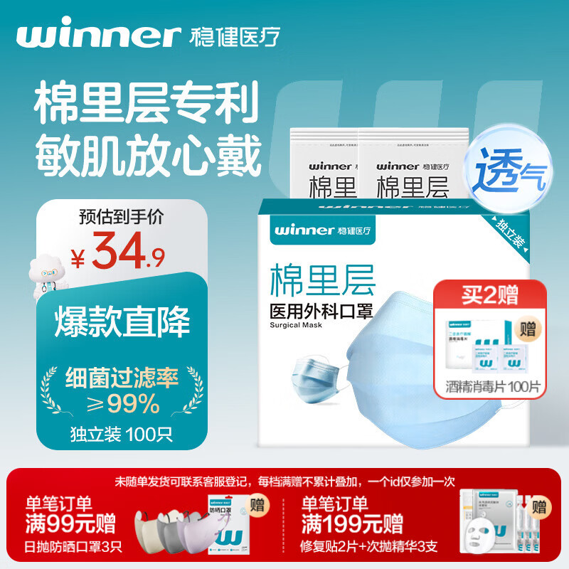 稳健一次性医用外科口罩100只独立装棉里层亲肤透气防过敏防尘防晒