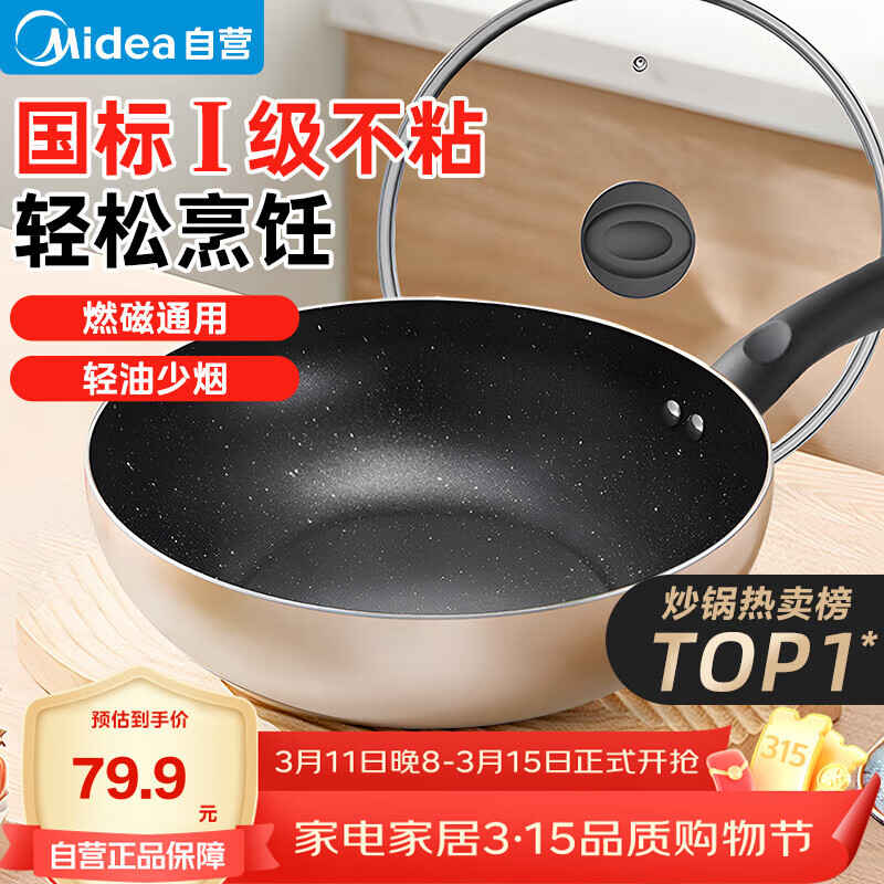 美的（Midea）不粘锅炒锅 不粘多功能家用炒菜锅煎锅电磁炉炒锅燃气灶通用