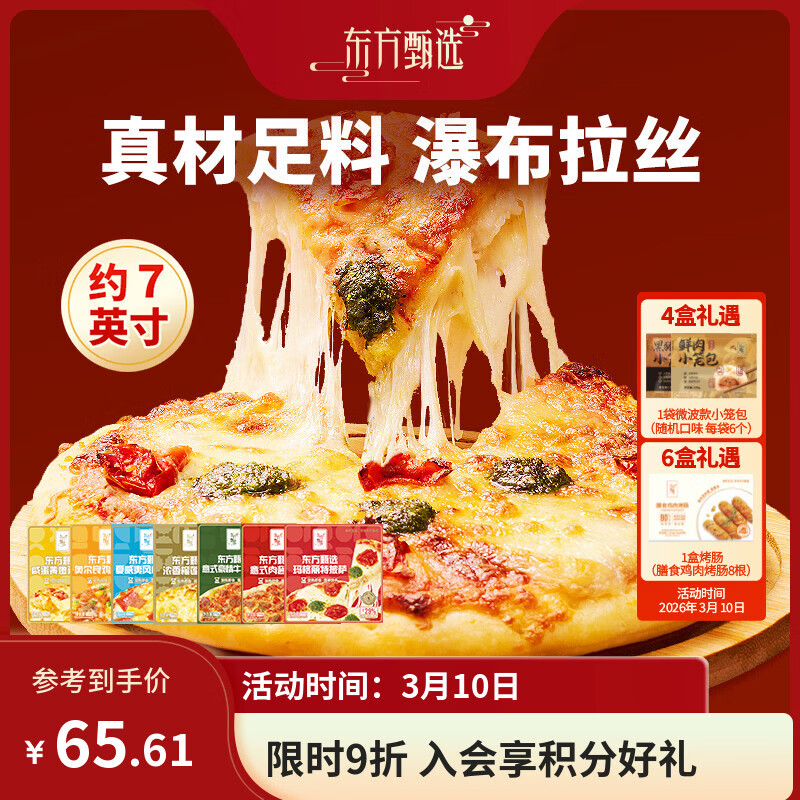 ������ѡ�������Ʒ���ȼ�ʳ������7��ζ��Ϳ���ը��ʳ����ʳ��ʳƷpizza ��4�С��������*1+��ʽ�⽴*1+�¶���*1+����ţ��*1 65.61Ԫ