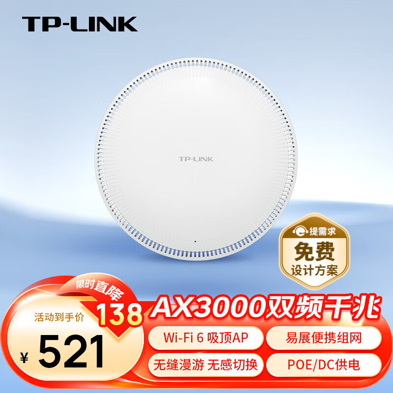 普联（TP-LINK） WIFI6 吸顶AP路由器AX3000双频5G千兆别墅酒店商用全屋WiFi覆盖大功率TL-XAP3000GC-PoE/DC易展版
