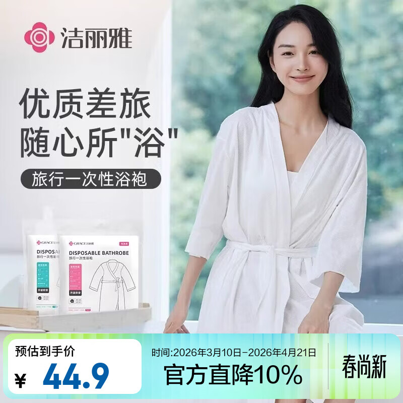 洁丽雅一次性浴袍睡衣日抛出差旅行酒店便携加厚灭菌珍珠纹拆即用免洗 【女款】3包