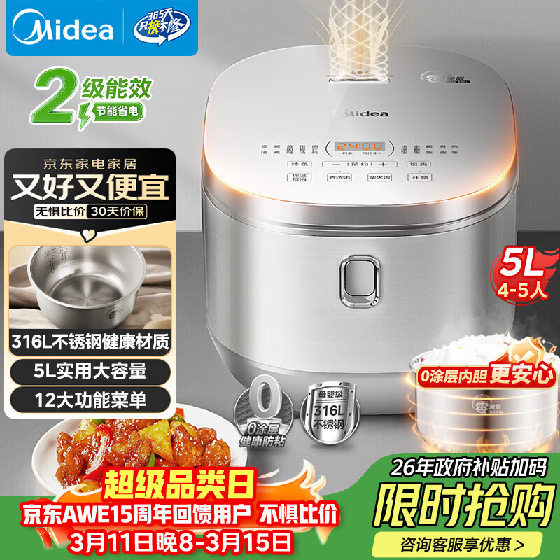 美的（Midea）电饭煲0涂层电饭锅5L大容量316L不锈钢内胆4-5人无涂层家用多功能微压电饭煲MB-RE576S