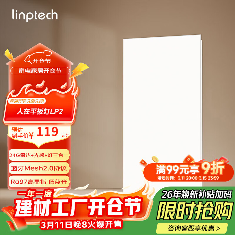 linptech�������ƽ��� �״�ӹ������mesh2.0 �ѽ����׼�APP LP2-3060 107.1Ԫ