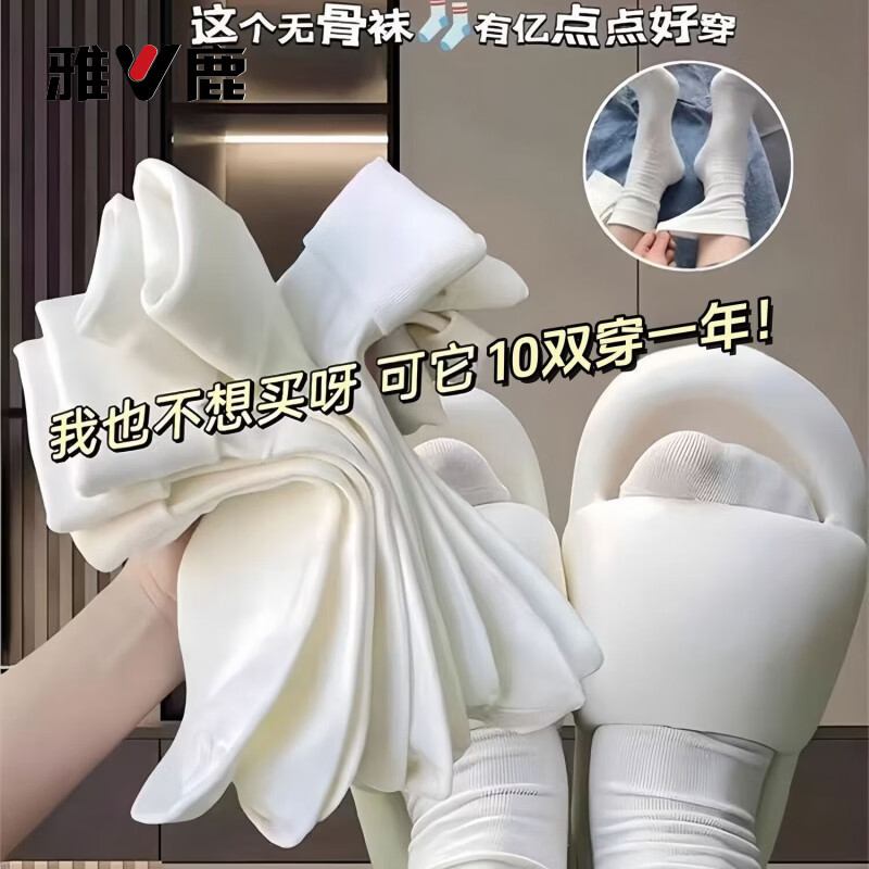 雅鹿白色无骨四季中筒袜ins日系学院风女袜子抗菌防臭袜子纯色堆堆袜 5黑+5白+5奶白【15双】 均码 雅鹿正品旗舰店 10A抑菌/高弹透气/抗起球